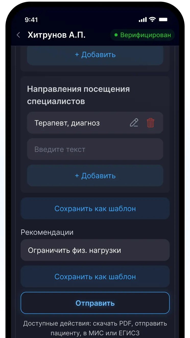 Экран врача в HAIDOC с назначениями и рекомендациями