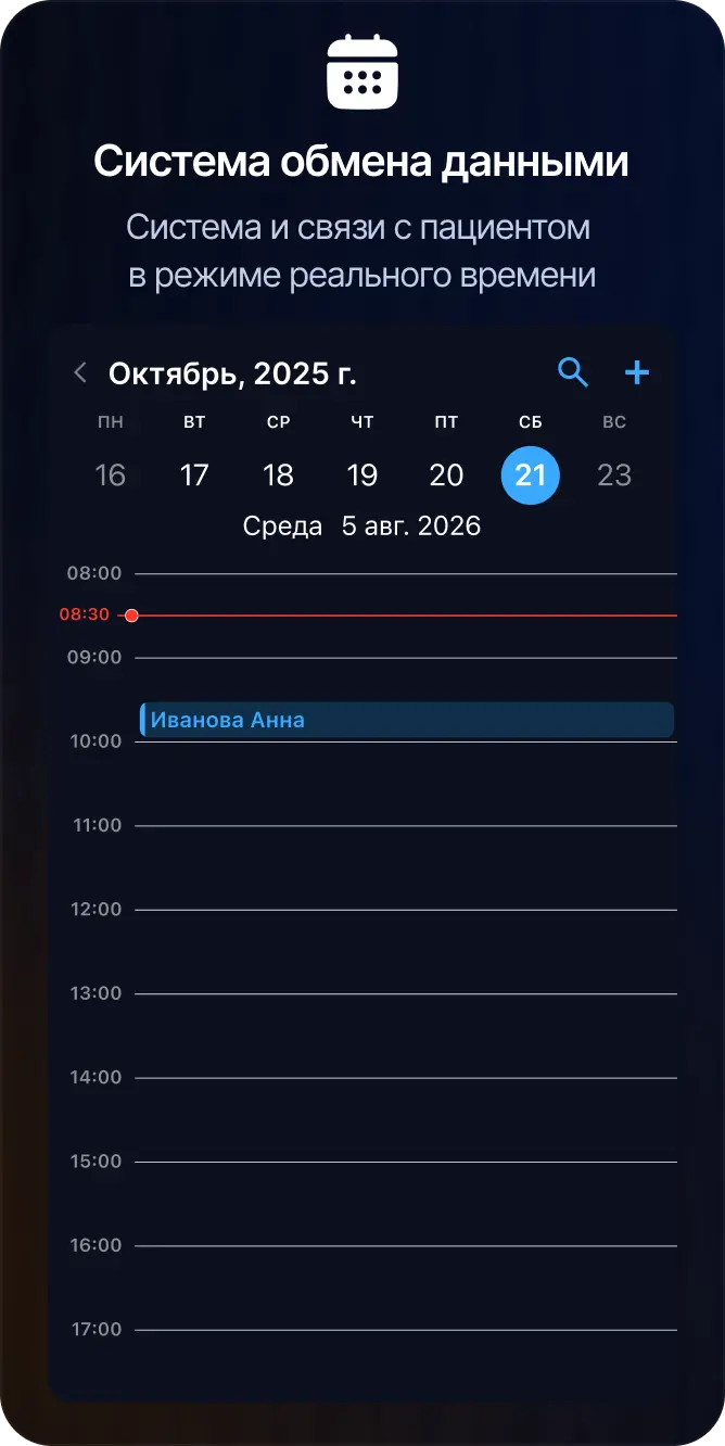 Система обмена данными